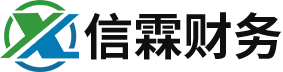 天祝藏族自治县信霖财务咨询服务有限公司_信霖财务咨询_代理记账_公司注册_注册公司_商标注册_财务咨询