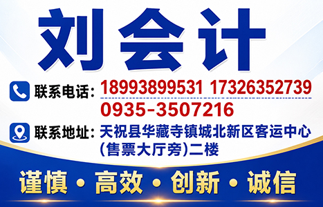 天祝藏族自治县信霖财务咨询服务有限公司_信霖财务咨询_代理记账_公司注册_注册公司_商标注册_财务咨询